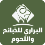 البراري للذبائح واللحوم android application logo